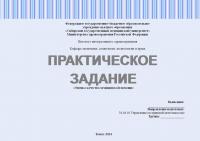 Практическое задание №1.2 по управлению качеством в здравоохранении. Тема: Оценка качества медицинской помощи