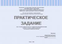 Практическое задание №5 по Управлению сестринской деятельностью. Тема: «Система контроля качества сестринской паллиативной помощи». Раздел: «Основы и порядок организации паллиативной медицинской помощи»
