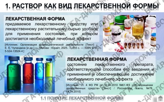 Биофармацевтические аспекты растворов для парентерального введения Биофармацевтические аспекты растворов для парентерального введения