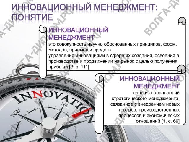 История развития инновационного менеджмента: основные этапы, ключевые фигуры. 1. История развития инновационного менеджмента: основные этапы, ключевые фигуры.