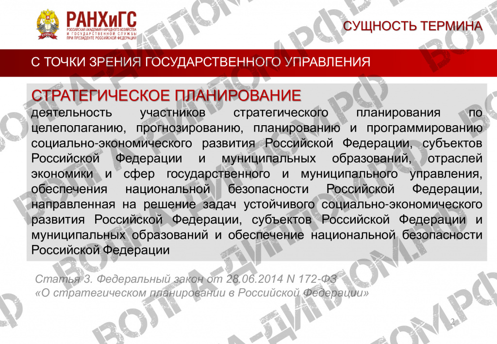 Адаптация бизнес теорий стратегического управления в государственном секторе Адаптация бизнес теорий стратегического управления в государственном секторе