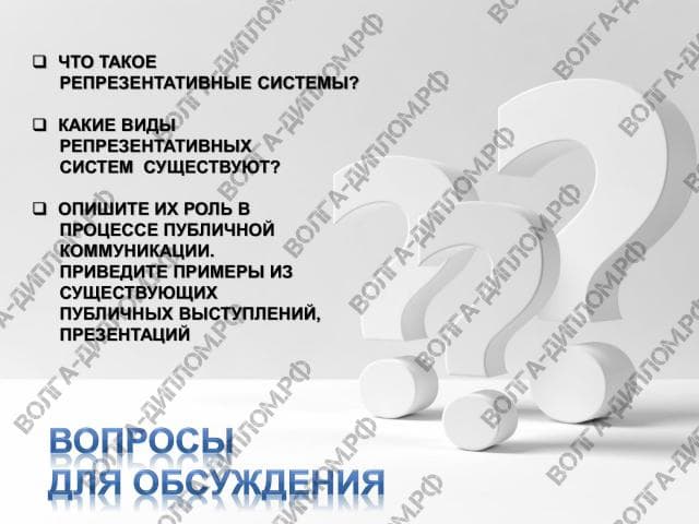 виды репрезентативных систем виды репрезентативных систем