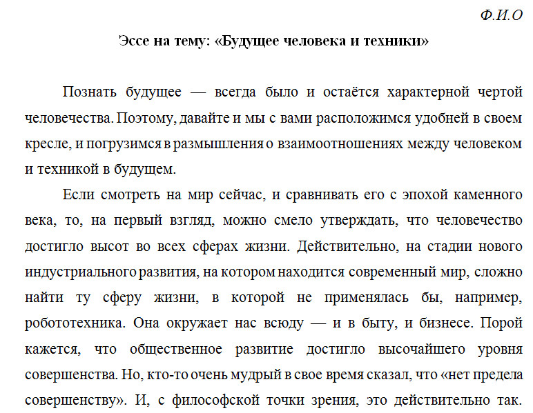 Эссе на тему: «Будущее человека и техники» Эссе на тему: «Будущее человека и техники»