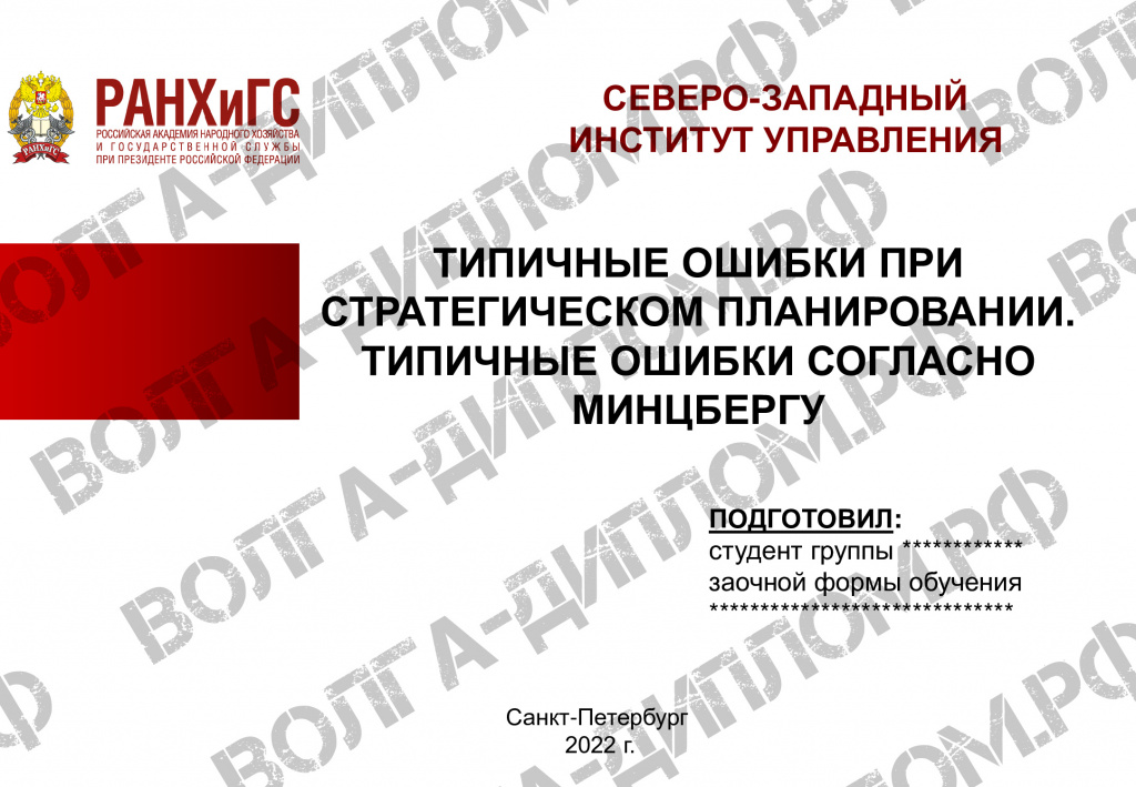 Адаптация бизнес теорий стратегического управления в государственном секторе Адаптация бизнес теорий стратегического управления в государственном секторе
