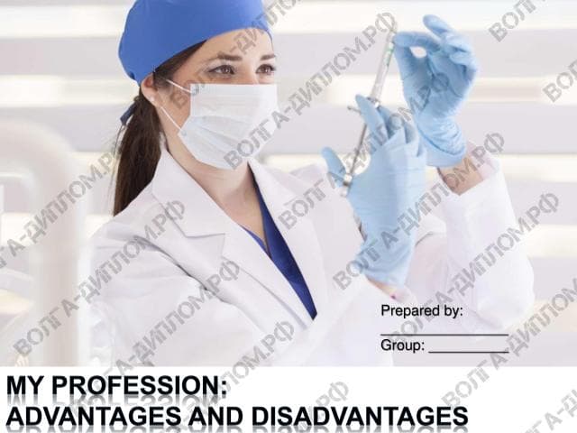 My profession: advantages and drawbacks My profession: advantages and drawbacks.jpeg