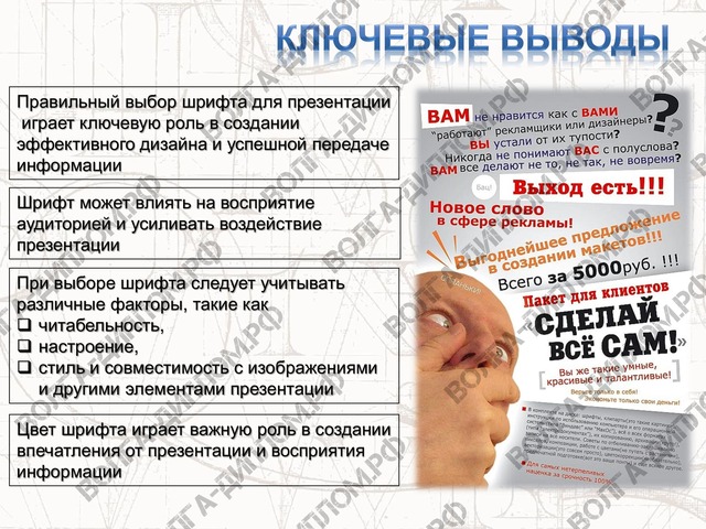 Психологическое восприятие шрифта аудиторией Психологическое восприятие шрифта аудиторией