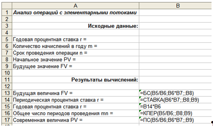 Анализ операций с элементарными потоками