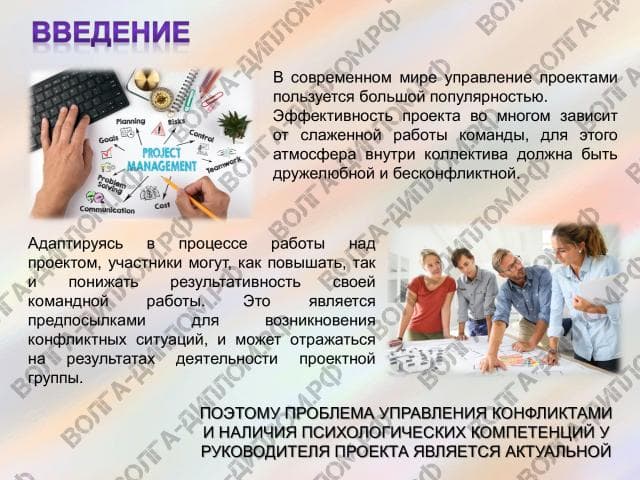 Управление конфликтами в проекте и психологическая компетентность проектного менеджера Управление конфликтами в проекте и психологическая компетентность проектного менеджера