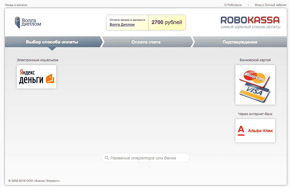 Robokassa тестовая карта для оплаты