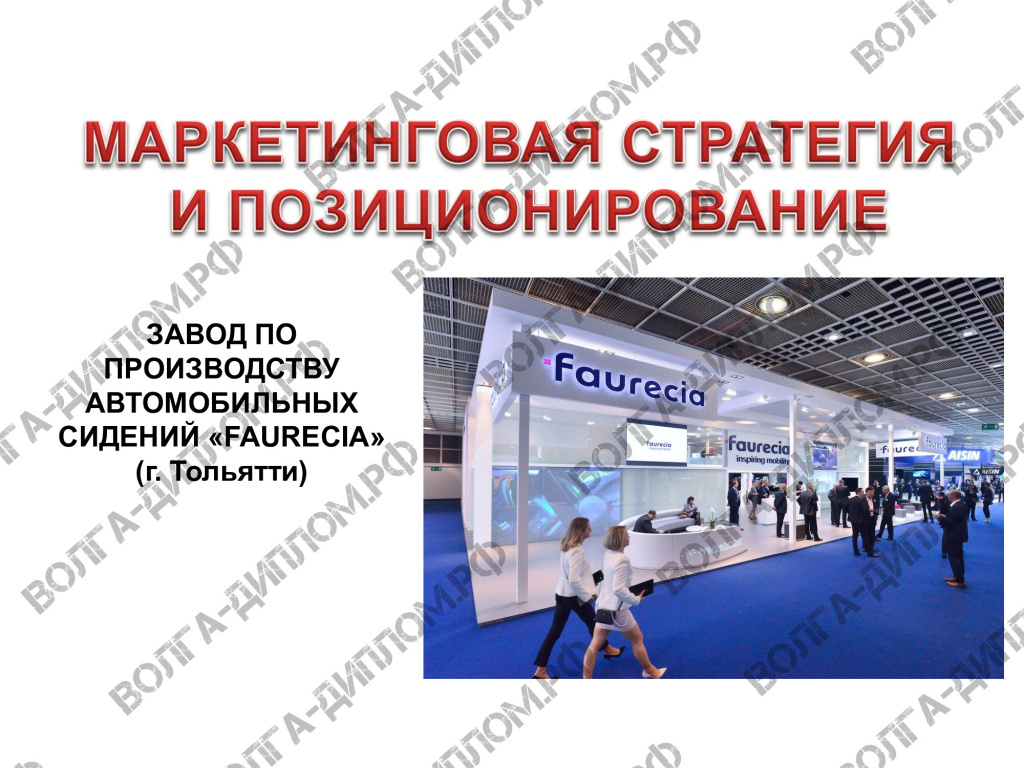 Семинар по модулю "Стратегический маркетинг". Тема семинара: "Маркетинговая стратегия и позиционирование" Семинар по модулю "Стратегический маркетинг". Тема семинара: "Маркетинговая стратегия и позиционирование"
