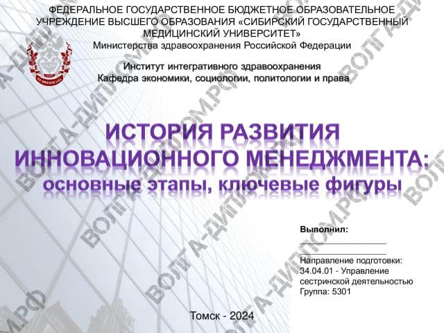 История развития инновационного менеджмента: основные этапы, ключевые фигуры. 1. История развития инновационного менеджмента: основные этапы, ключевые фигуры.
