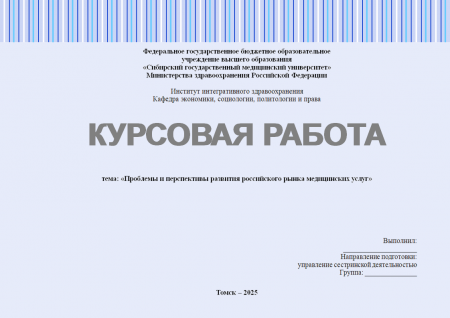 Проблемы и перспективы развития российского рынка медицинских услуг