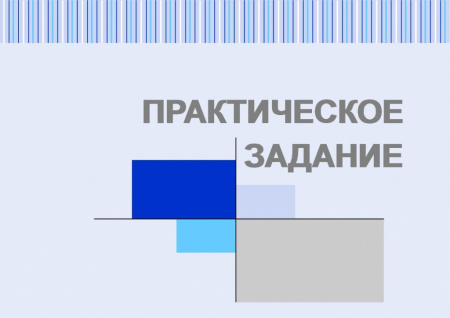 Практическое задание №6. Применение технологии ТРИЗ при принятии управленческих решений