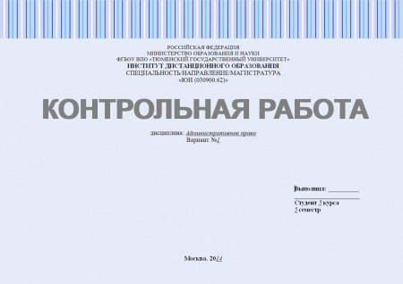 Контрольная работа по административному праву