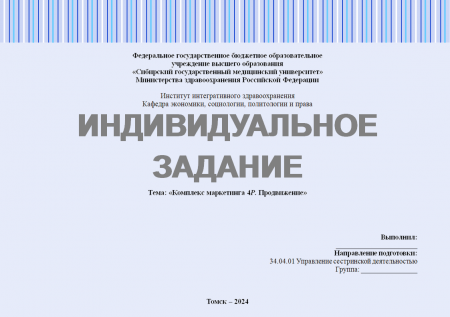 Комплекс маркетинга 4Р. Продвижение