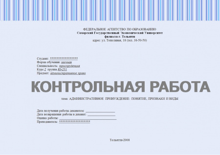 Контрольная работа по административному праву. Административное принуждение: понятие, признаки и виды