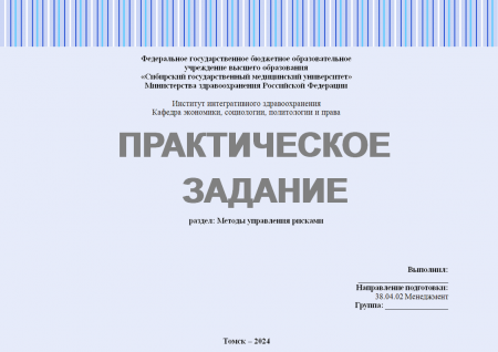 Методы управления рисками, риск-менеджмент