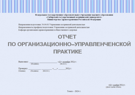 Отчет о прохождении организационно-управленческой практики в ГБУЗ «Областная детская больница» г. Южно-Сахалинска в качества врача-статистика