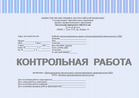 Контрольная работа по дициплине «Предупреждение преступлений и административных  правонарушений ОВД». Понятие предупреждения преступлений