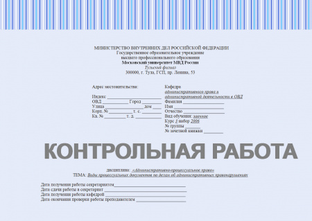 Контрольная работа по административно-процессуальному праву. Виды процессуальных документов по делам об административных правонарушениях