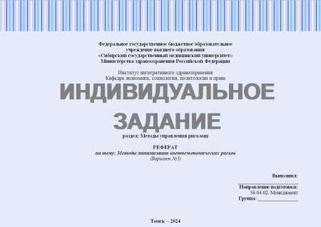 Методы минимизации внешнеэкономических рисков