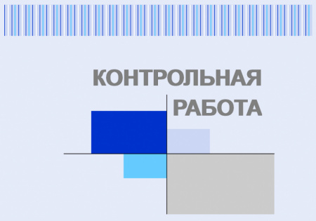 Контрольная работа по физике №1