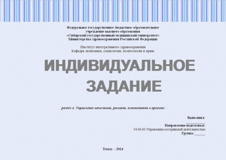 Индивидуальное задание №4 по управлению проектами. Вариант №4. Тема: Стандарты по управлению качеством и проектное управление