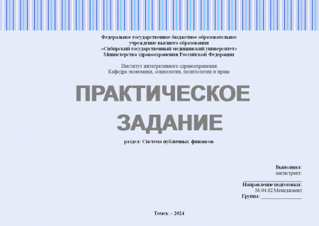 осударственный, муниципальный бюджет, доходная и расходная часть бюджета