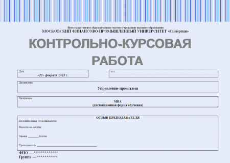 Контрольно-курсовая работа по управлению проектами №3