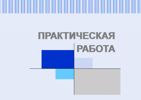 Практическое задание по психологии №3. Особенности психического развития от юности до пожилого возраста