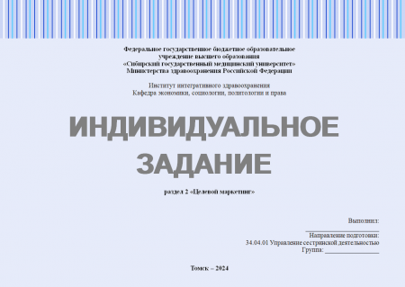 Целевой маркетинг, товарно-рыночная сетка, портрет потребителя, карта позиционирования