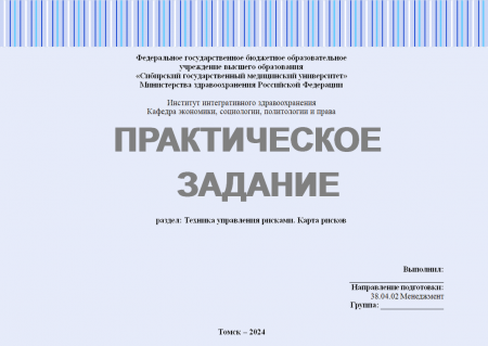 техника управления рисками, карта рисков