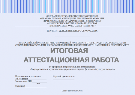 АНАЛИЗ СОВРЕМЕННОГО СОСТОЯНИЯ И СПОСОБЫ ПОВЫШЕНИЯ ВОВЛЕЧЕННОСТИ НАСЕЛЕНИЯ К СДАЧЕ НОРМ ГТО