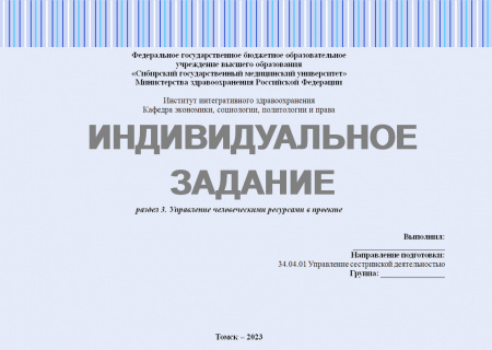 Индивидуальное задание №3 по управлению проектами. Вариант №7. Тема: "Управление конфликтами в проекте и психологическая компетентность проектного менеджера"