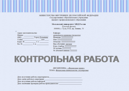 Контрольная работа по финансовому праву. Финансовая деятельность государства