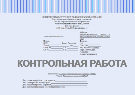 Контрольная работа по дисциплине «Административная деятельность в ОВД». Правовое положение ГИБДД