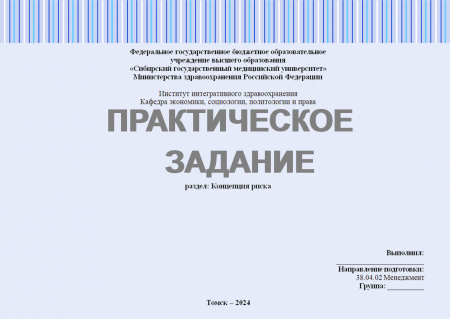 концепция риска, медицинская организация