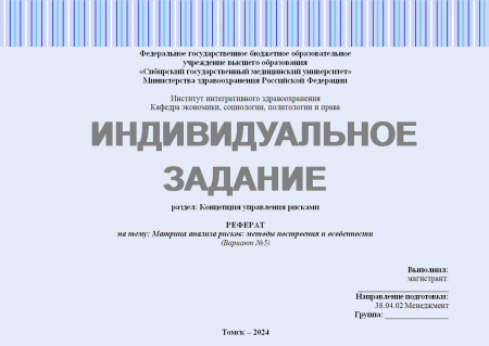 Матрица анализа рисков: методы построения и особенности